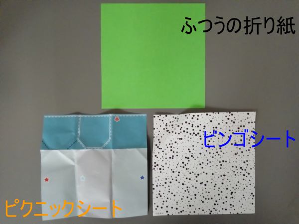 ペーパーラボ　折り紙